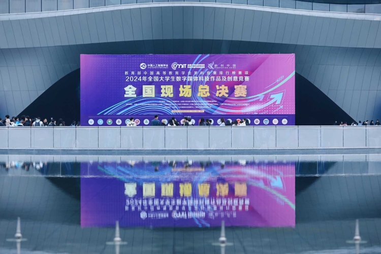 數(shù)媒賽場傳捷報(bào)，創(chuàng)新開發(fā)鑄華章——我校學(xué)子于全國大學(xué)生數(shù)字媒體科技作品及創(chuàng)意競賽中斬獲佳績
