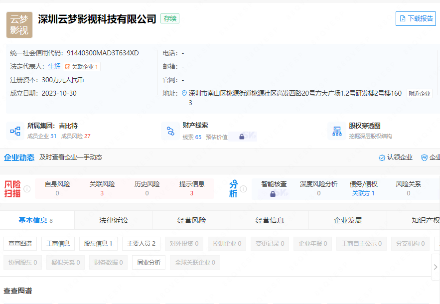 雷霆游戲布局文化科技融合，斥資300萬成立深圳影視科技子公司