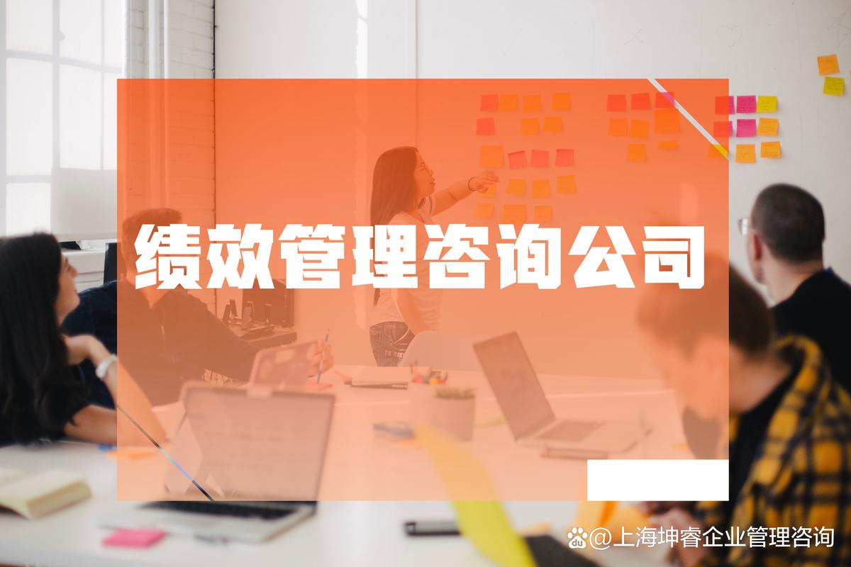 選擇績效管理咨詢公司,對企業長期發展的優勢