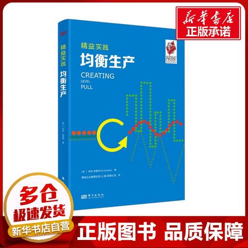 阿特&middot;斯莫利 著 精益企業管理咨詢